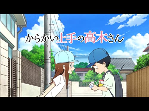 アニメの評価と感想「からかい上手の高木さん」シーズン1は、中学生の西片は、隣の席の女子・高木さんにいつもからかわれている。 何とか仕返ししようと奮闘するも、彼女