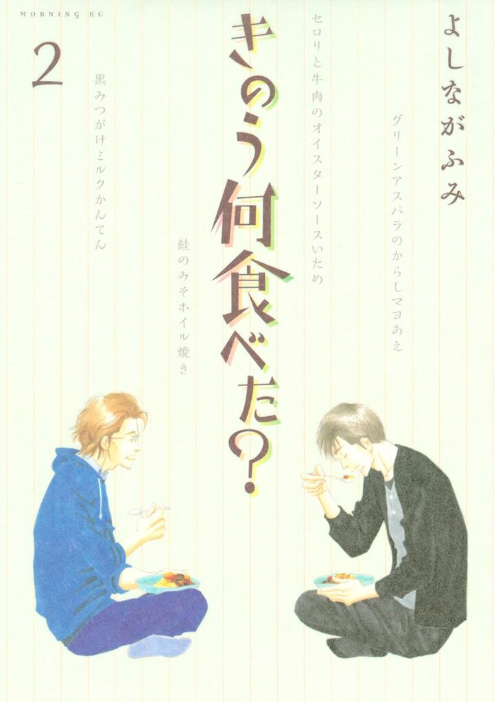 大好きな、【きのう何食べた?】